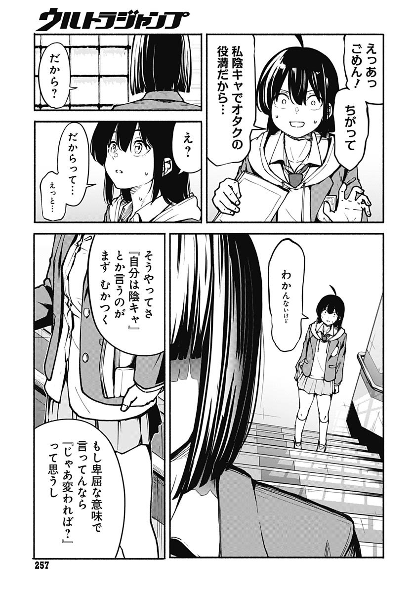 Minami the Super Evolution Chapter 6 13ページ