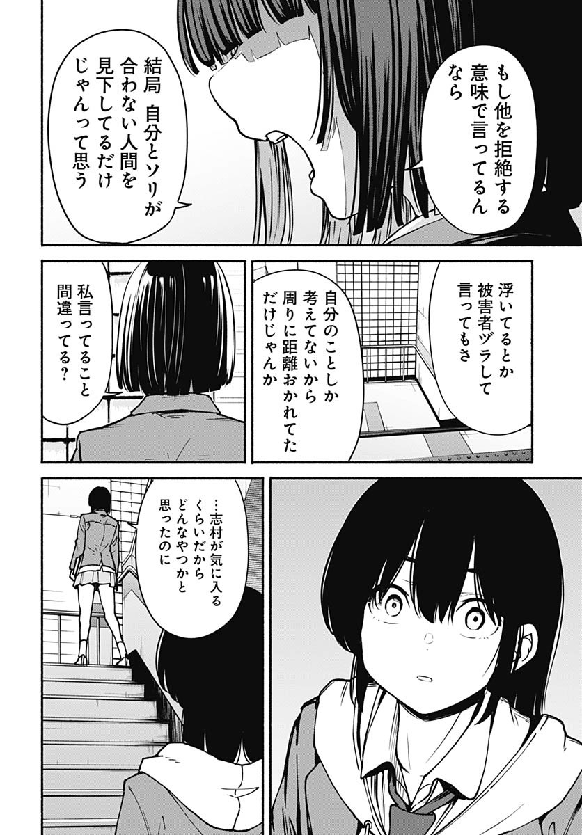 Minami the Super Evolution Chapter 6 14ページ
