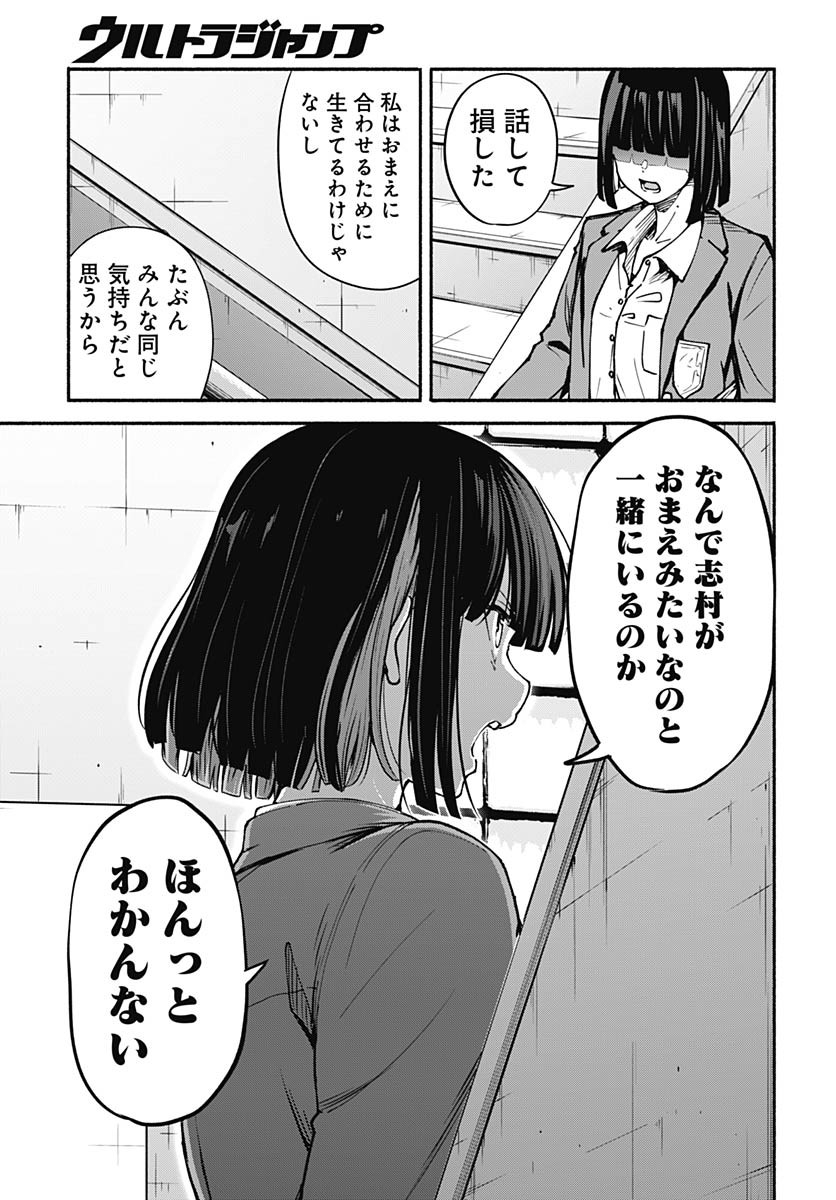 Minami the Super Evolution Chapter 6 15ページ