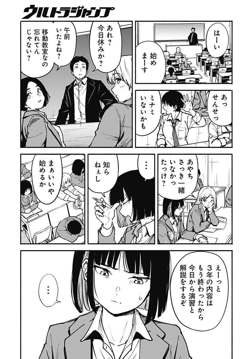Minami the Super Evolution Chapter 6 17ページ