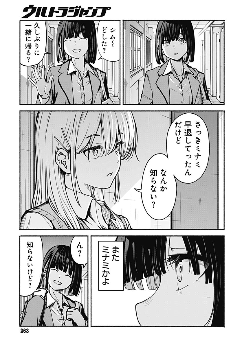 Minami the Super Evolution Chapter 6 19ページ