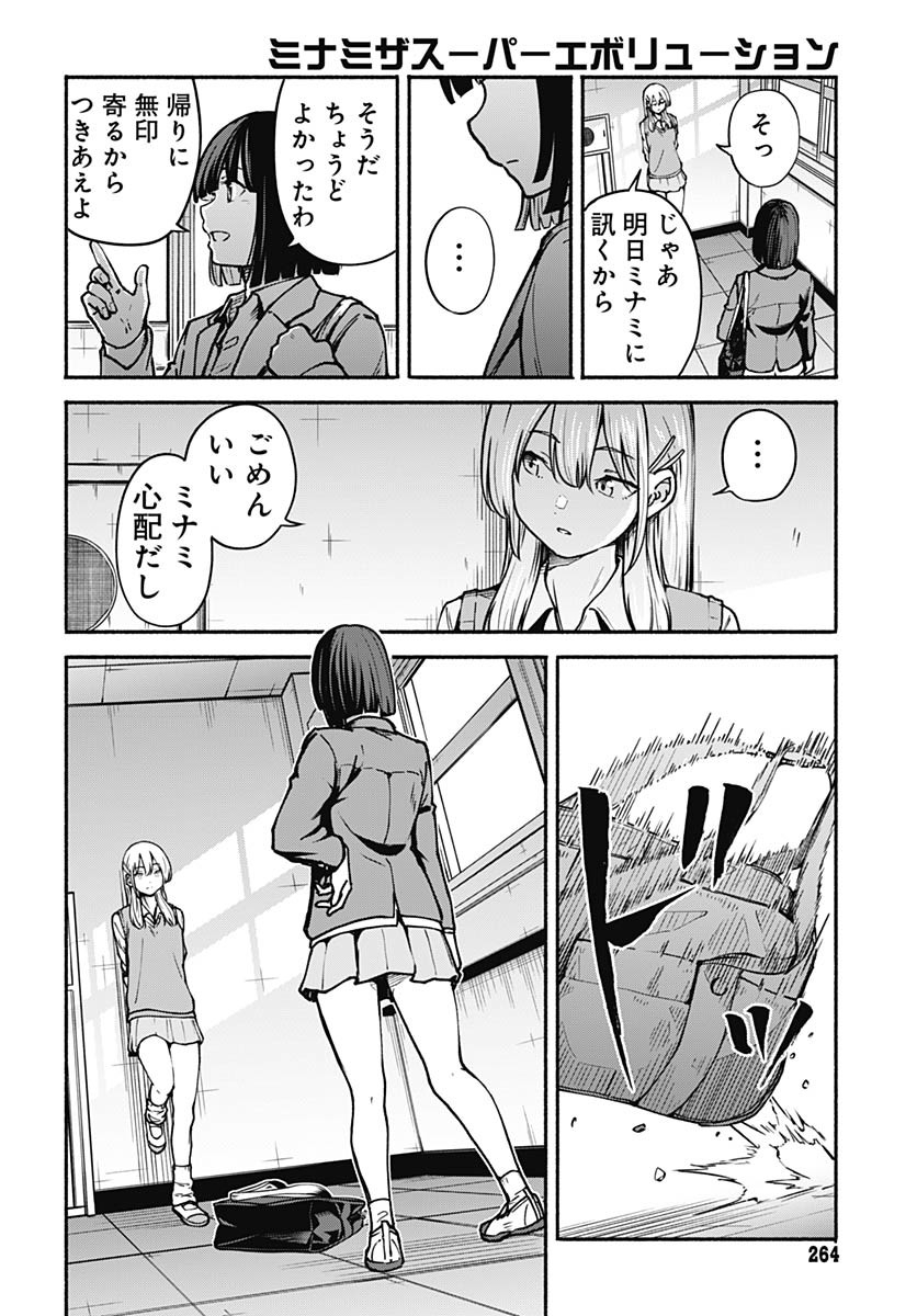 Minami the Super Evolution Chapter 6 20ページ
