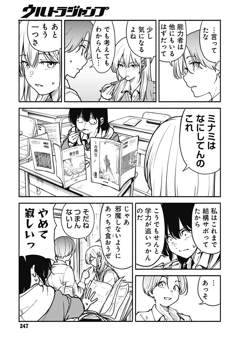 Minami the Super Evolution Chapter 6 3ページ