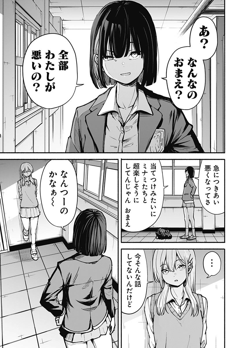 Minami the Super Evolution Chapter 6 21ページ