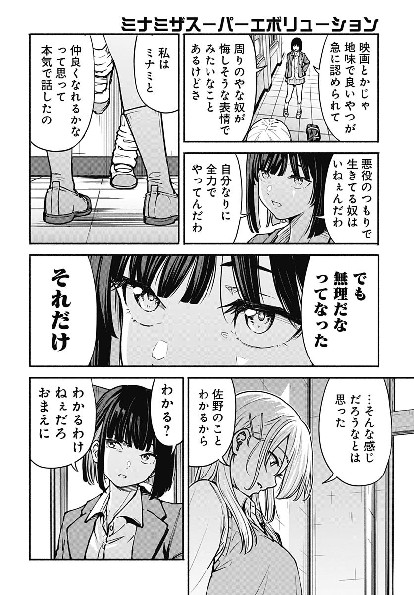 Minami the Super Evolution Chapter 6 22ページ