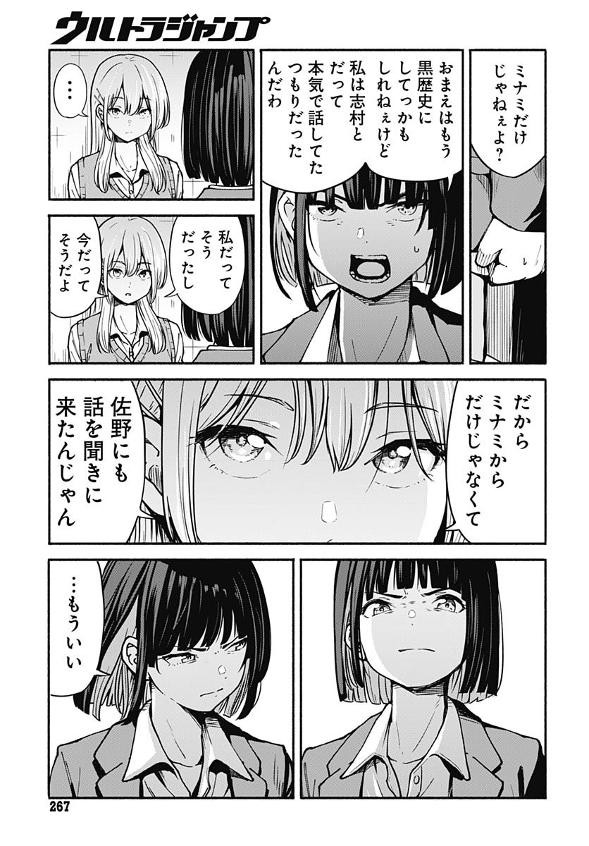 Minami the Super Evolution Chapter 6 23ページ