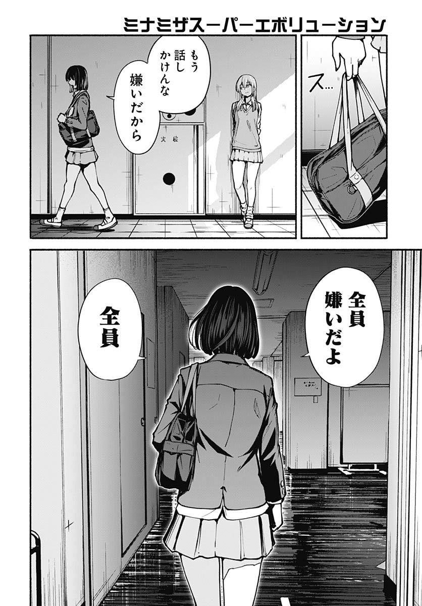 Minami the Super Evolution Chapter 6 24ページ