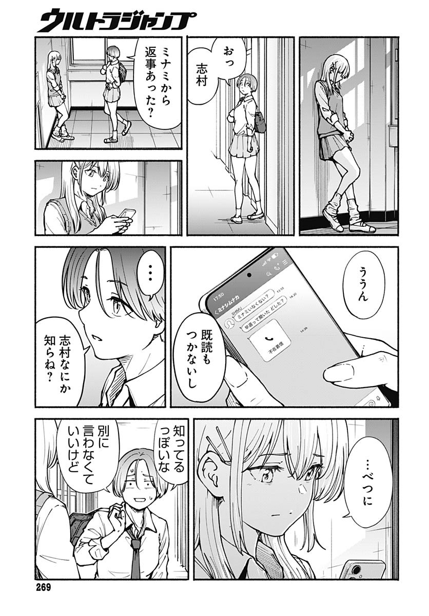 Minami the Super Evolution Chapter 6 25ページ