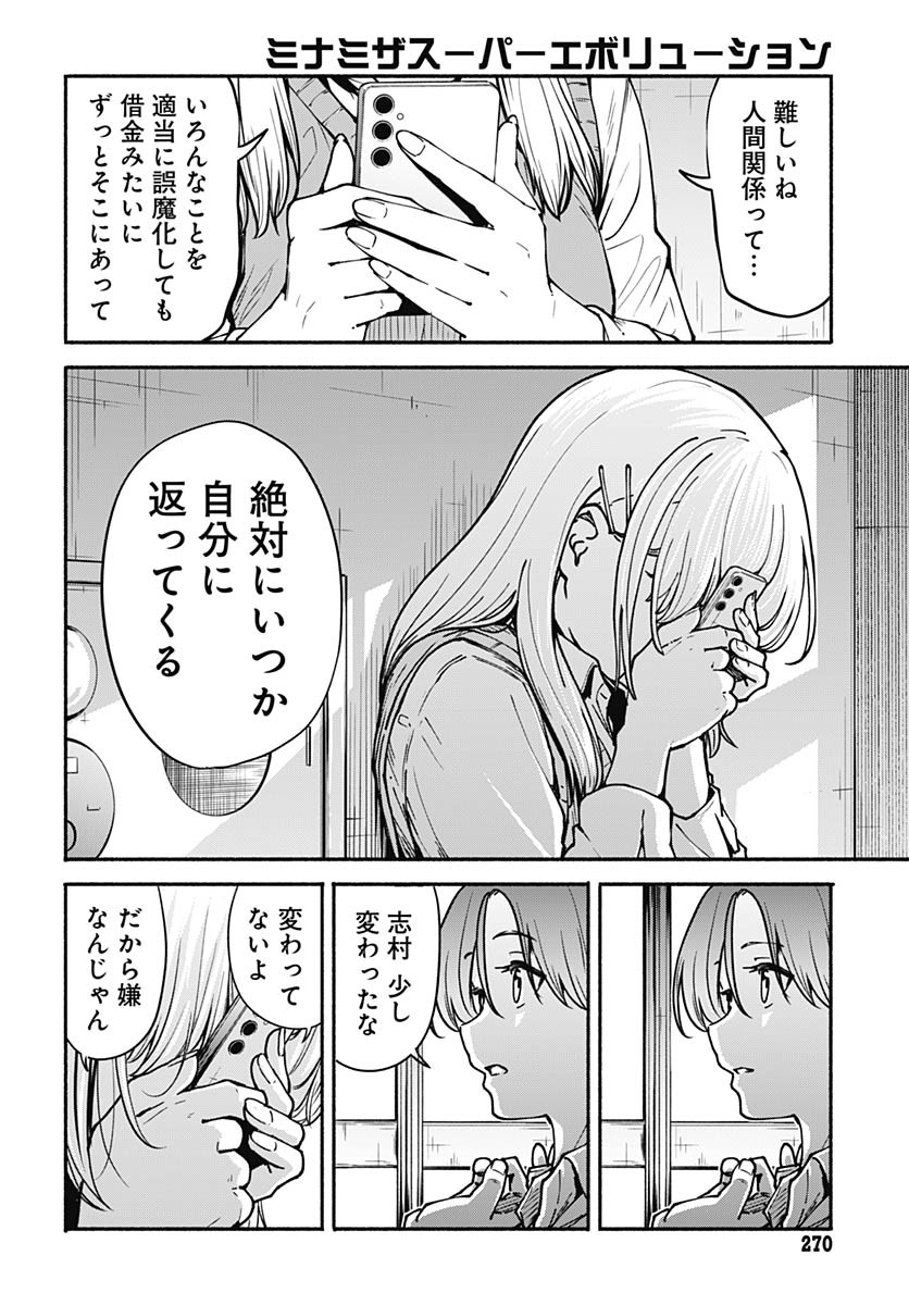 Minami the Super Evolution Chapter 6 26ページ
