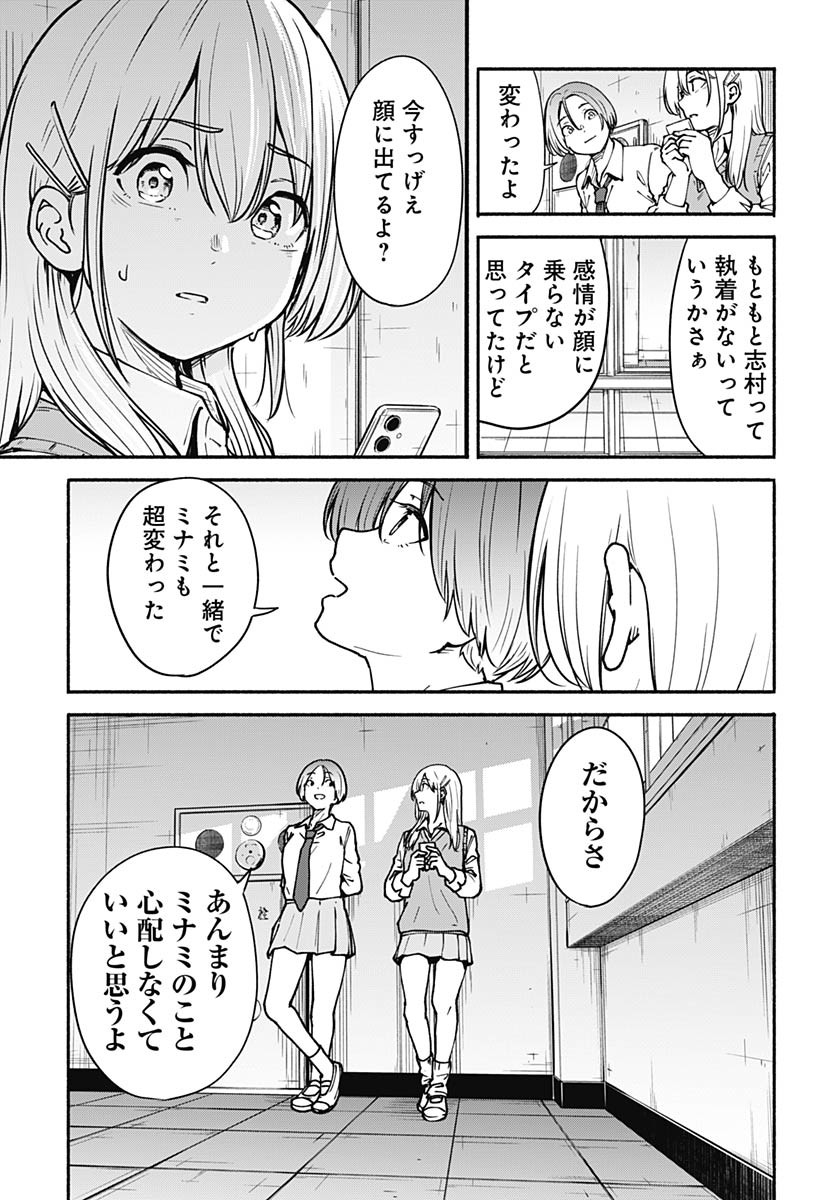Minami the Super Evolution Chapter 6 27ページ