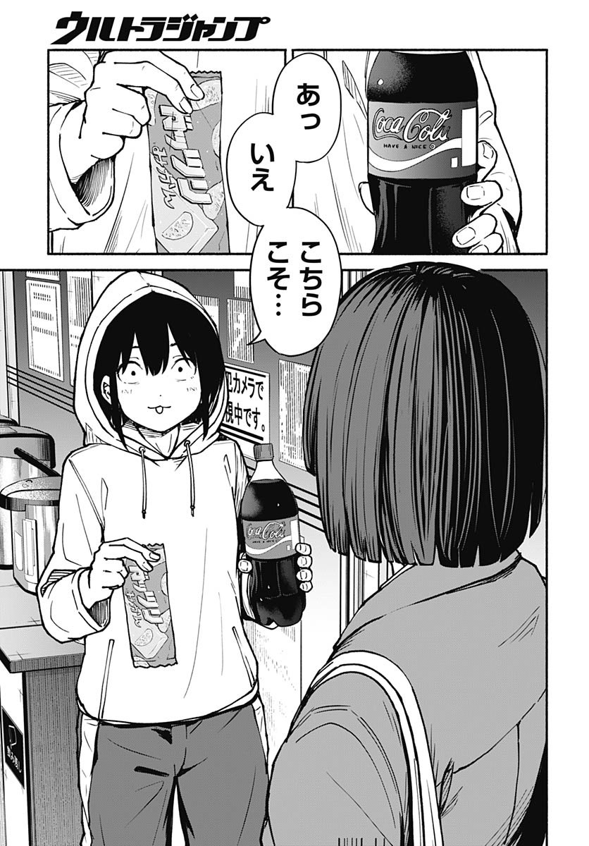 Minami the Super Evolution Chapter 6 29ページ