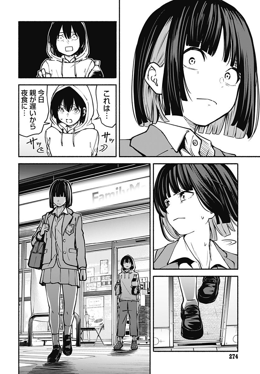Minami the Super Evolution Chapter 6 30ページ