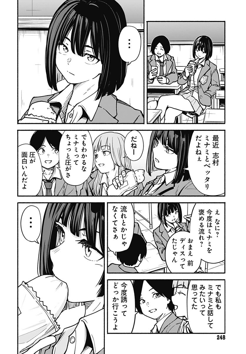 Minami the Super Evolution Chapter 6 4ページ