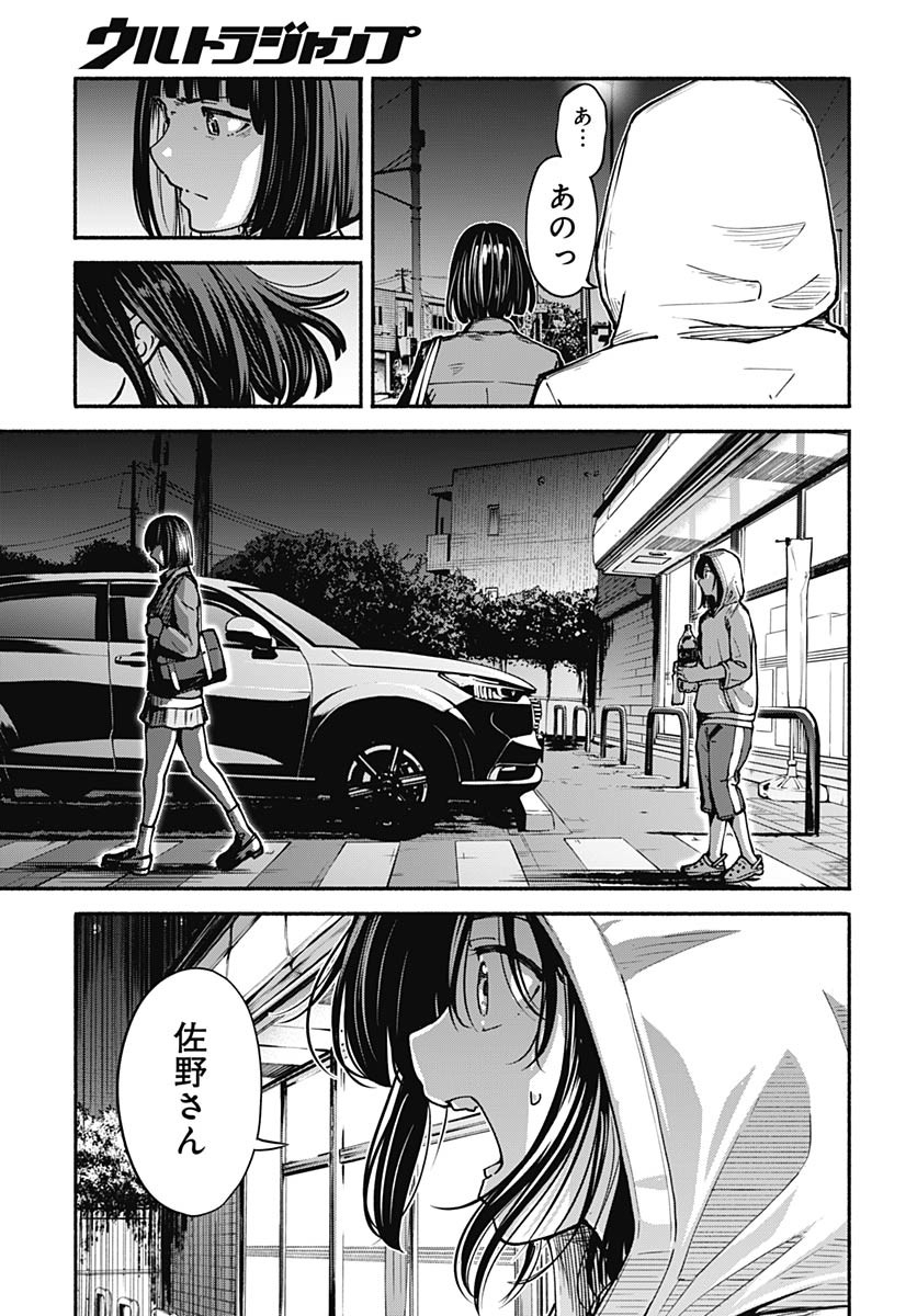Minami the Super Evolution Chapter 6 31ページ