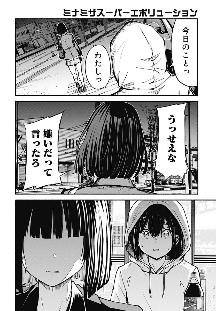 Minami the Super Evolution Chapter 6 32ページ