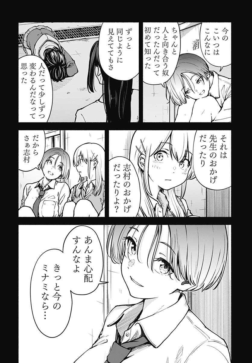 Minami the Super Evolution Chapter 6 34ページ