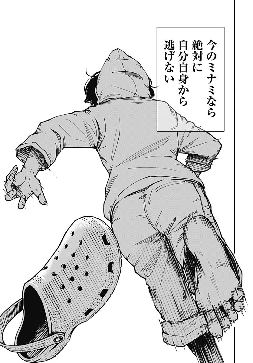 Minami the Super Evolution Chapter 6 35ページ