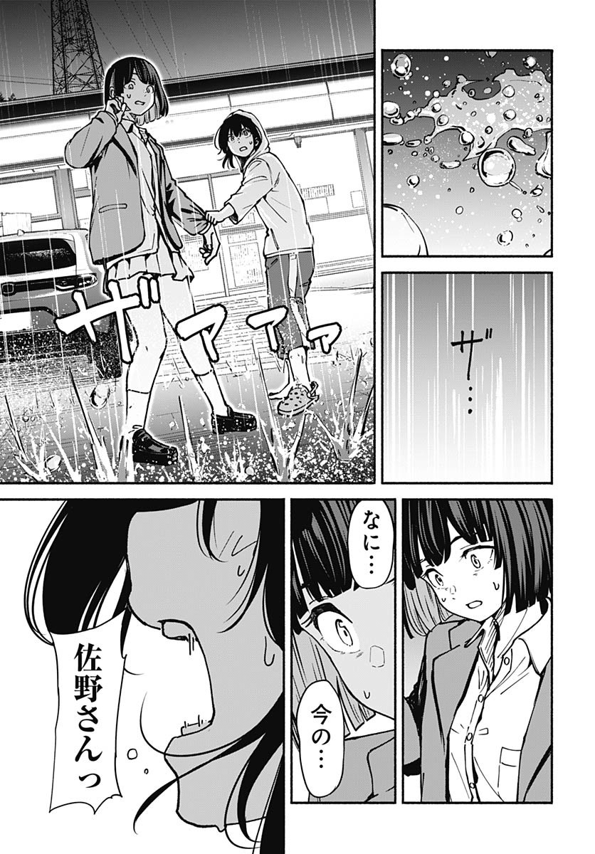Minami the Super Evolution Chapter 6 39ページ