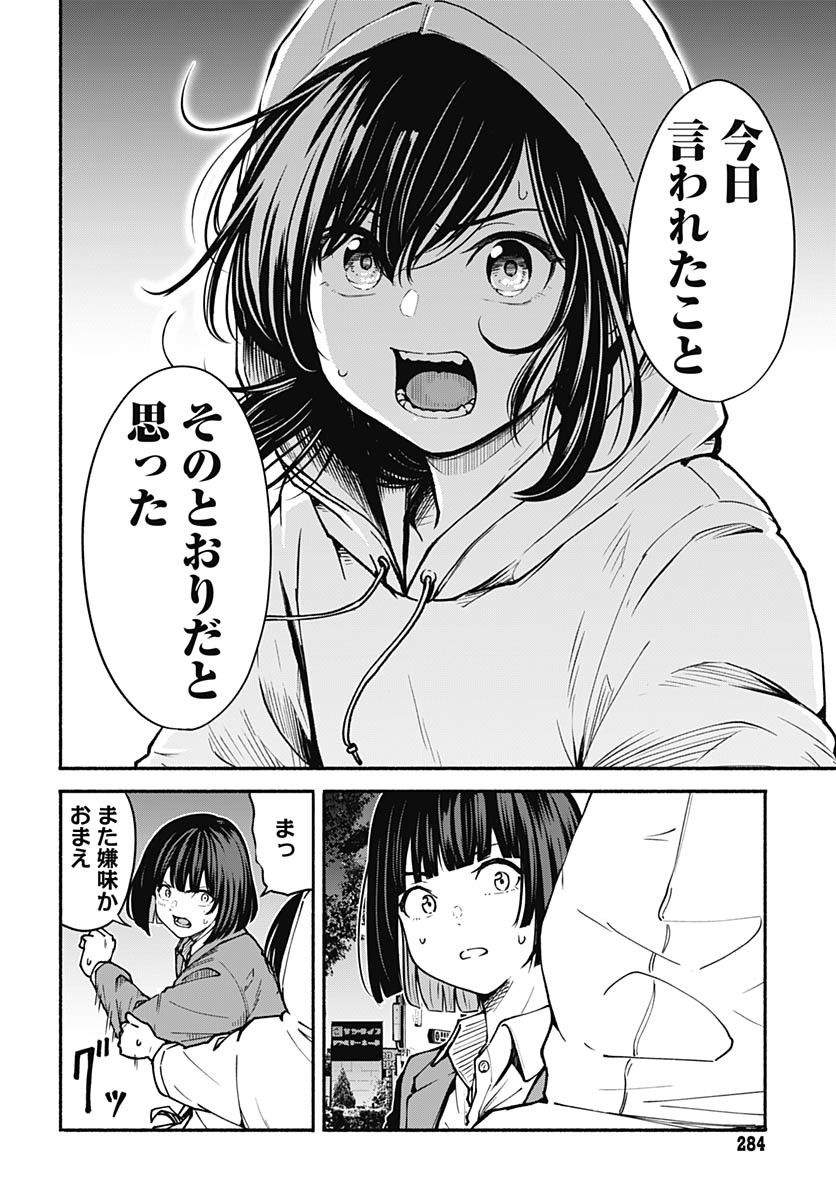 Minami the Super Evolution Chapter 6 40ページ