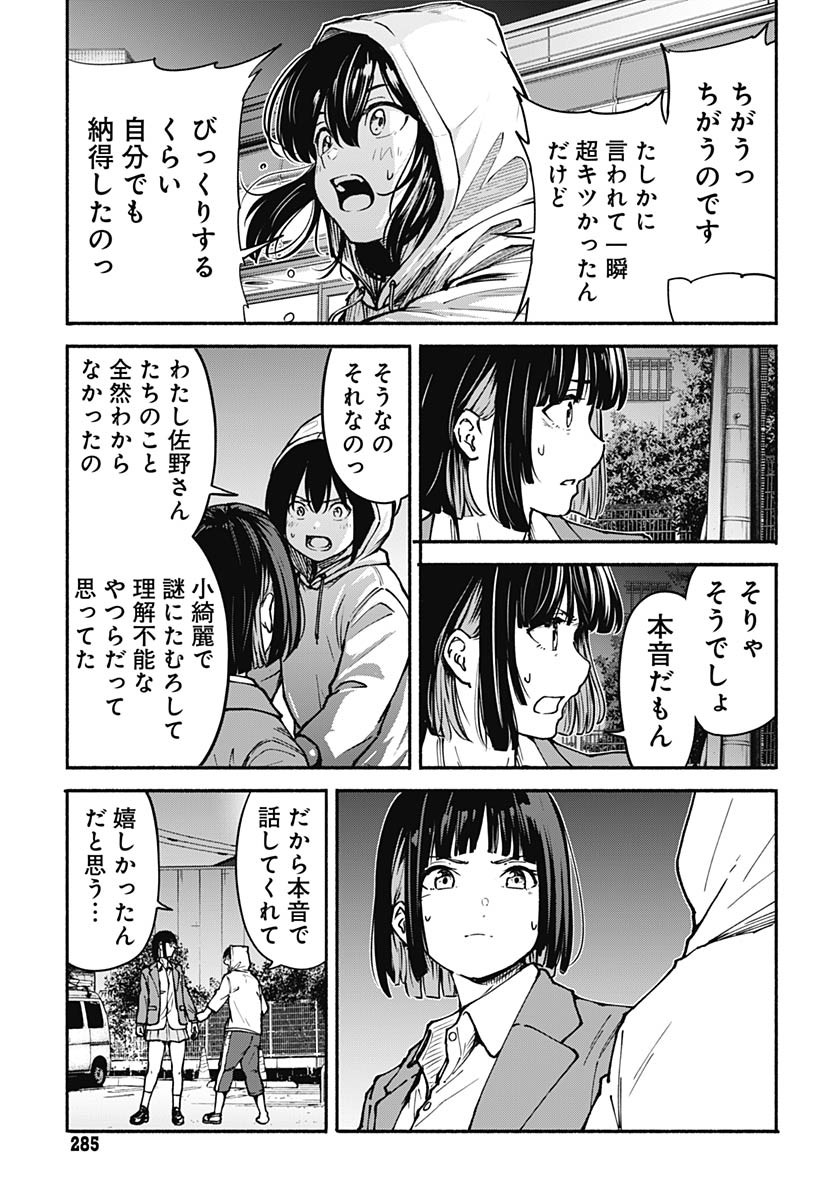 Minami the Super Evolution Chapter 6 41ページ