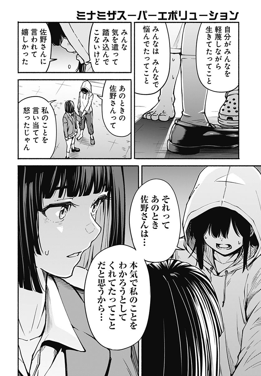 Minami the Super Evolution Chapter 6 42ページ