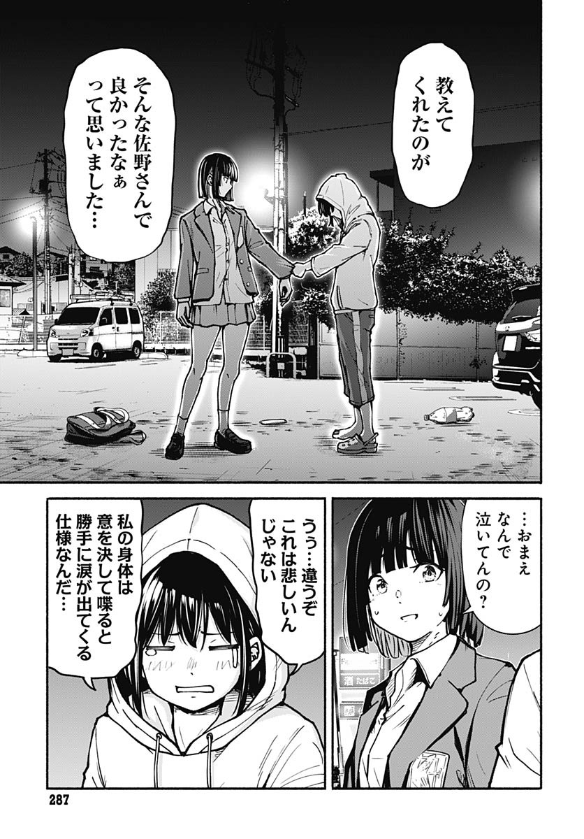 Minami the Super Evolution Chapter 6 43ページ