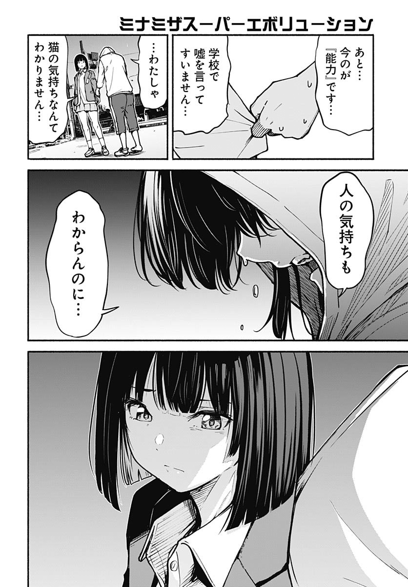 Minami the Super Evolution Chapter 6 44ページ