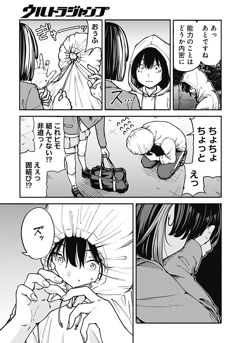 Minami the Super Evolution Chapter 6 45ページ