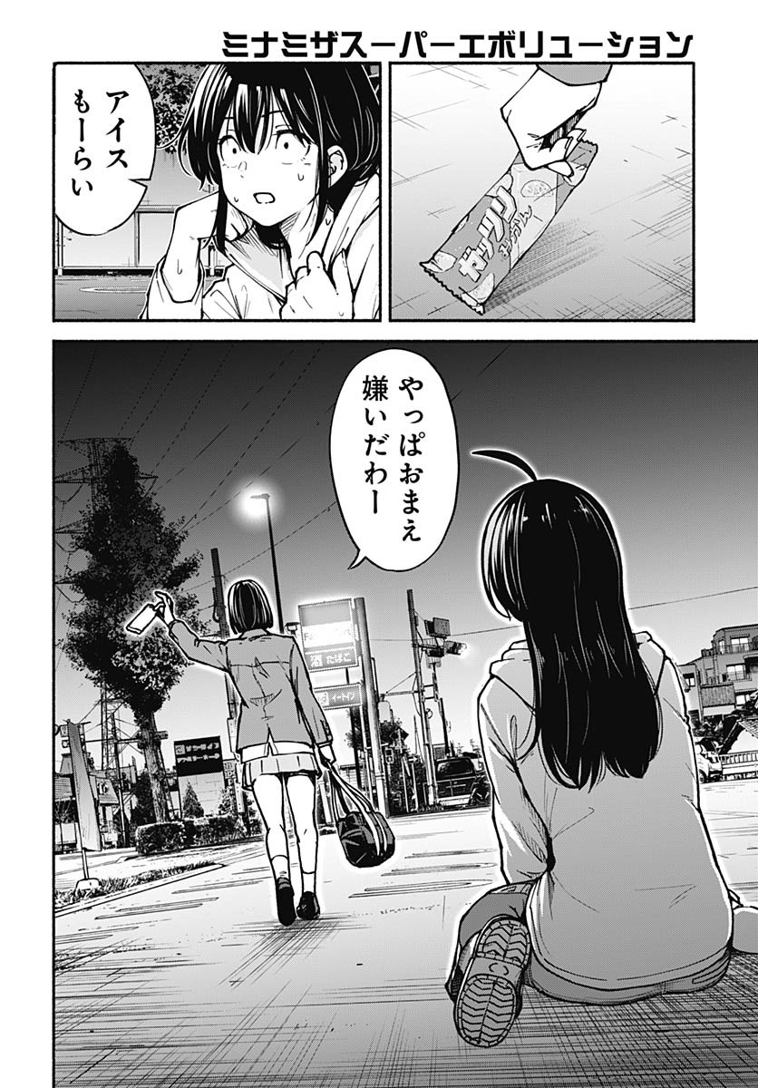 Minami the Super Evolution Chapter 6 46ページ