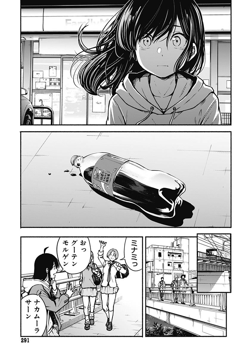 Minami the Super Evolution Chapter 6 47ページ