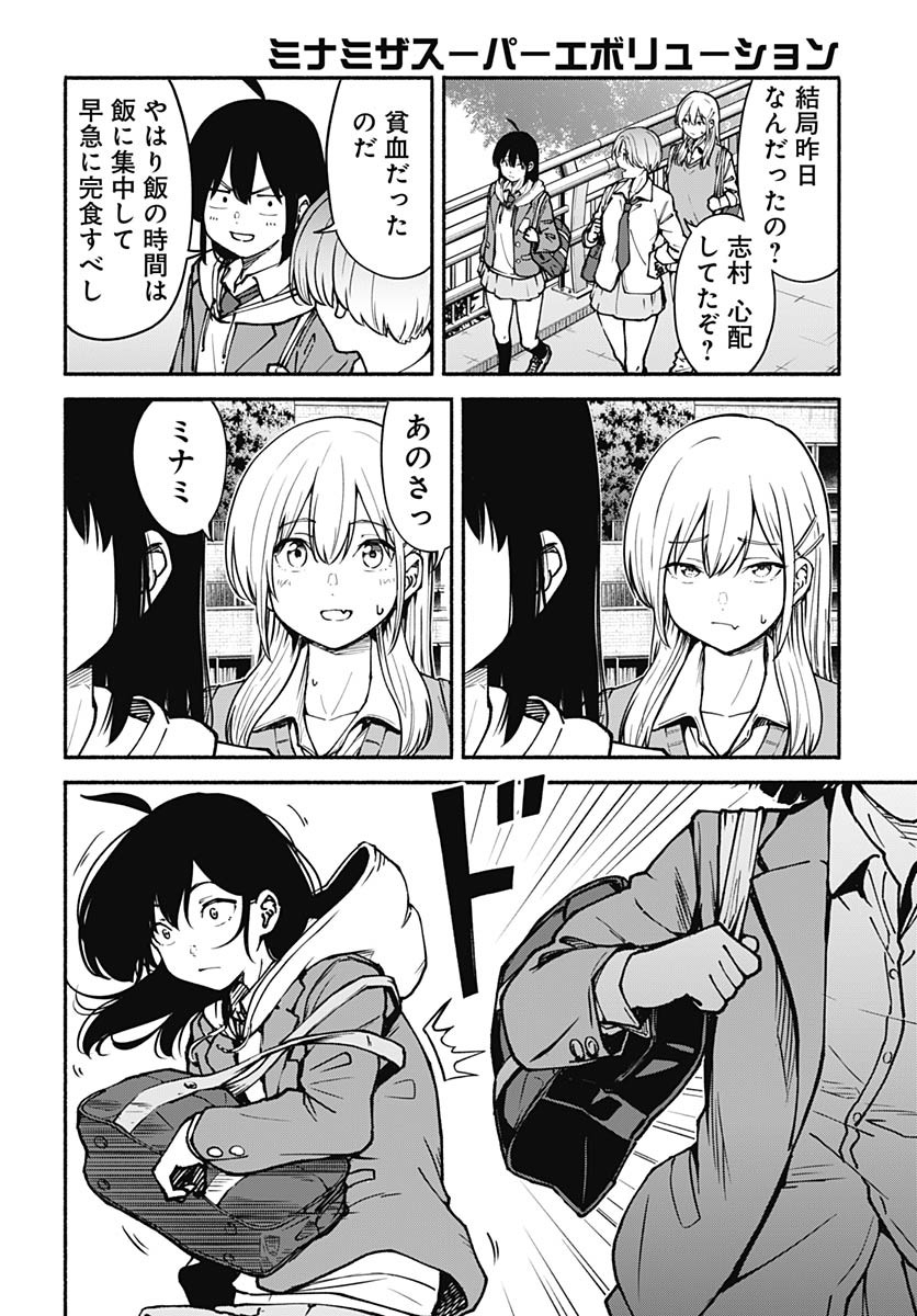 Minami the Super Evolution Chapter 6 48ページ