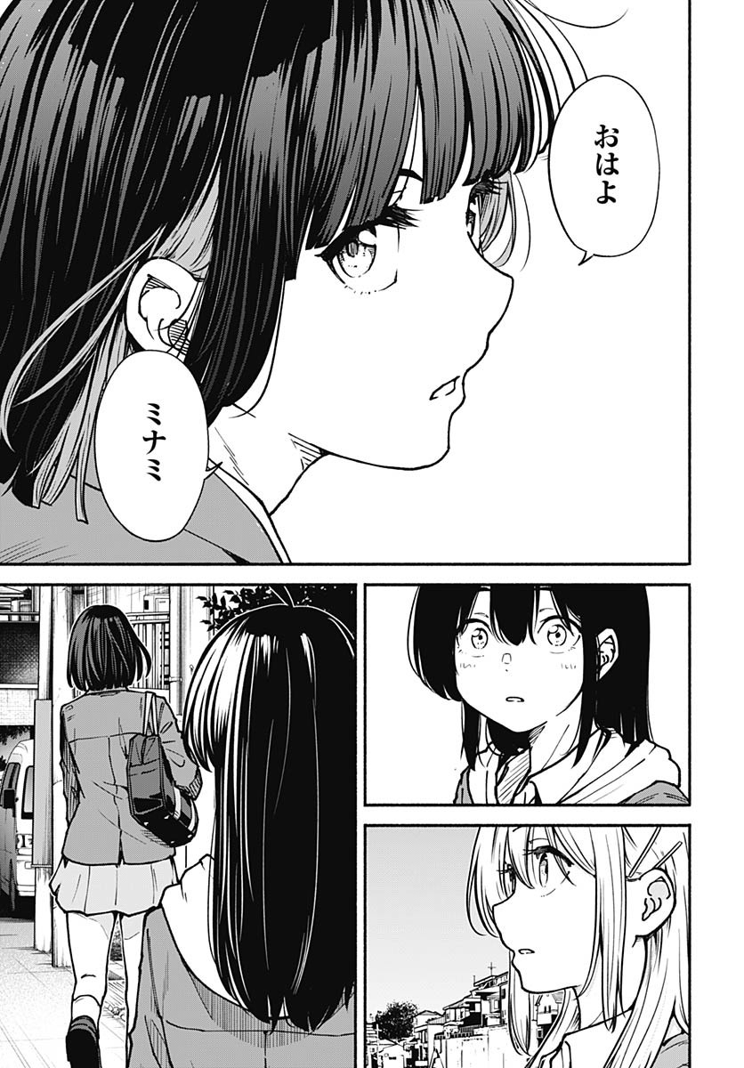 Minami the Super Evolution Chapter 6 49ページ