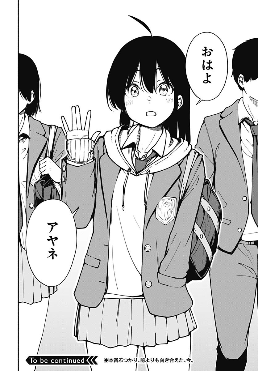Minami the Super Evolution Chapter 6 50ページ