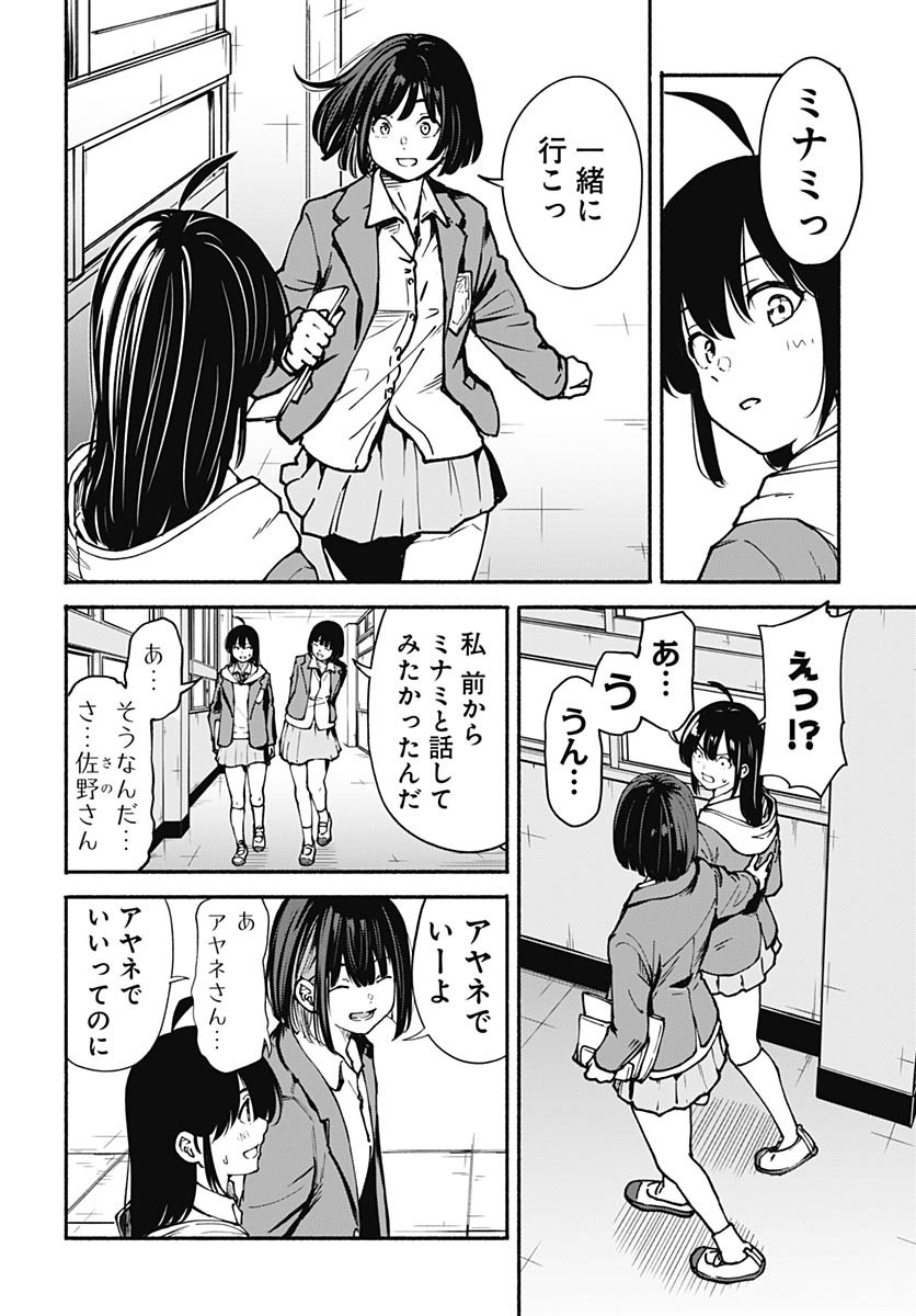 Minami the Super Evolution Chapter 6 6ページ