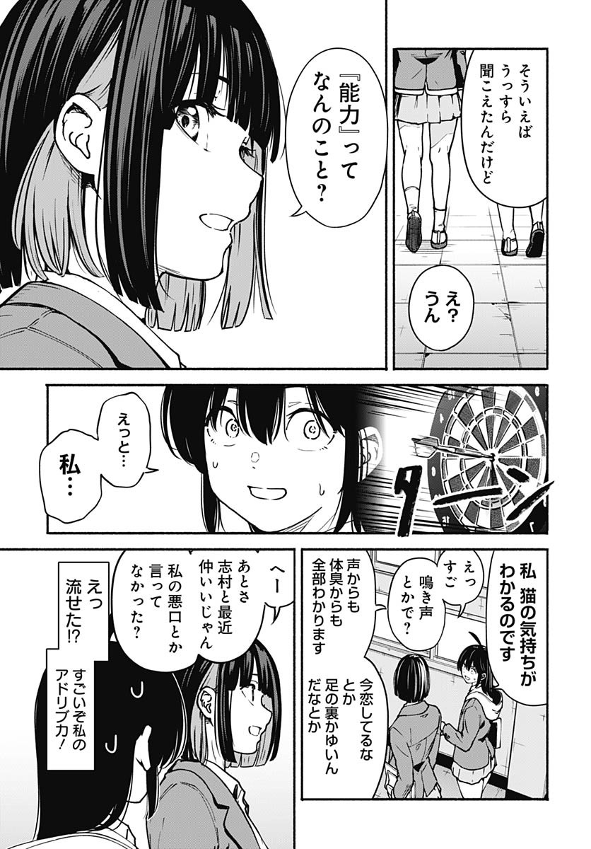Minami the Super Evolution Chapter 6 7ページ