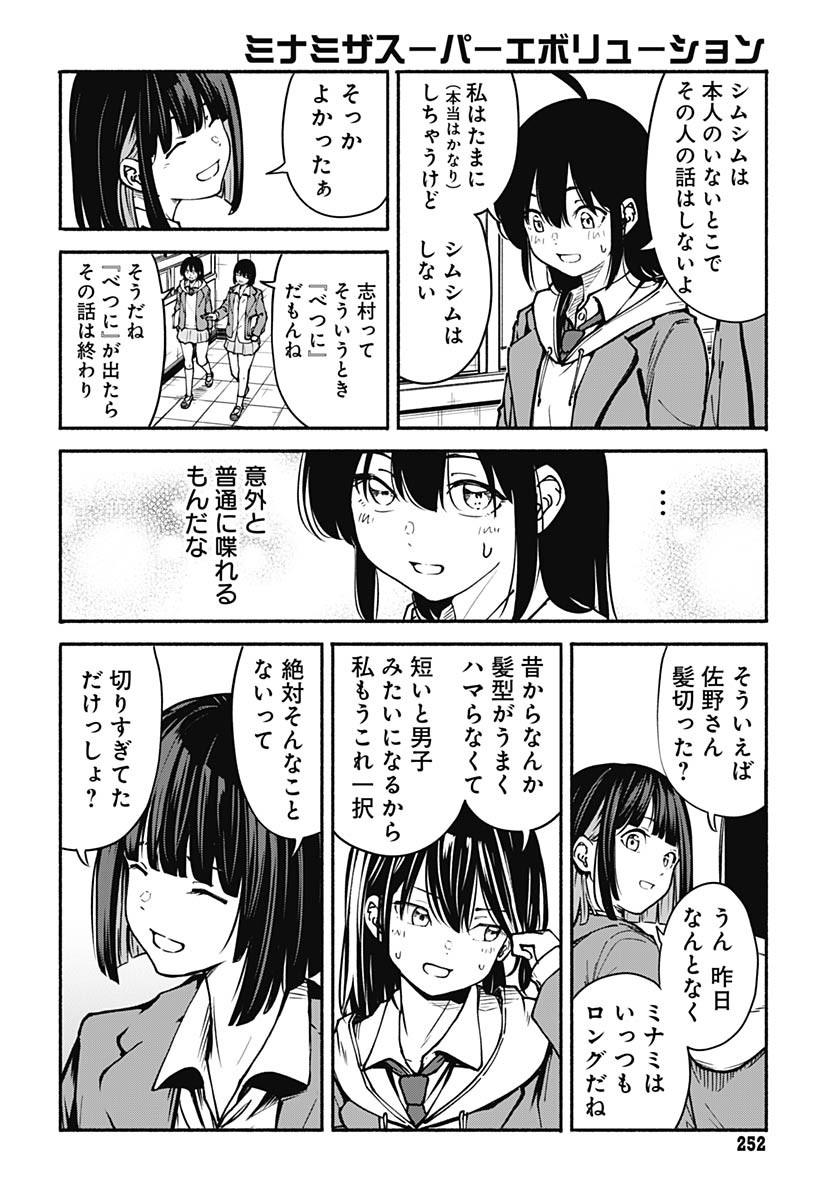Minami the Super Evolution Chapter 6 8ページ