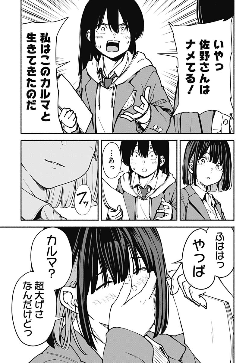 Minami the Super Evolution Chapter 6 9ページ