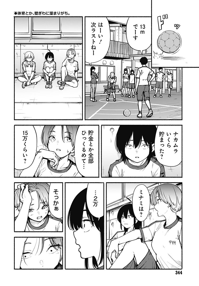 Minami the Super Evolution Chapter 7 2ページ