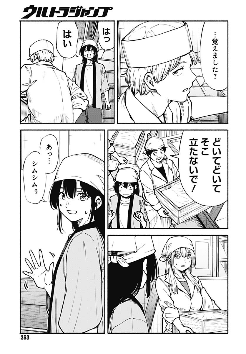 Minami the Super Evolution Chapter 7 11ページ