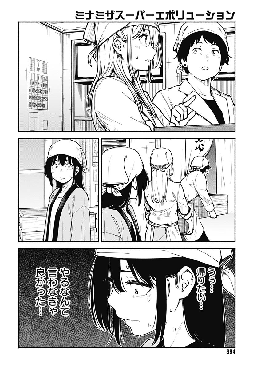 Minami the Super Evolution Chapter 7 12ページ