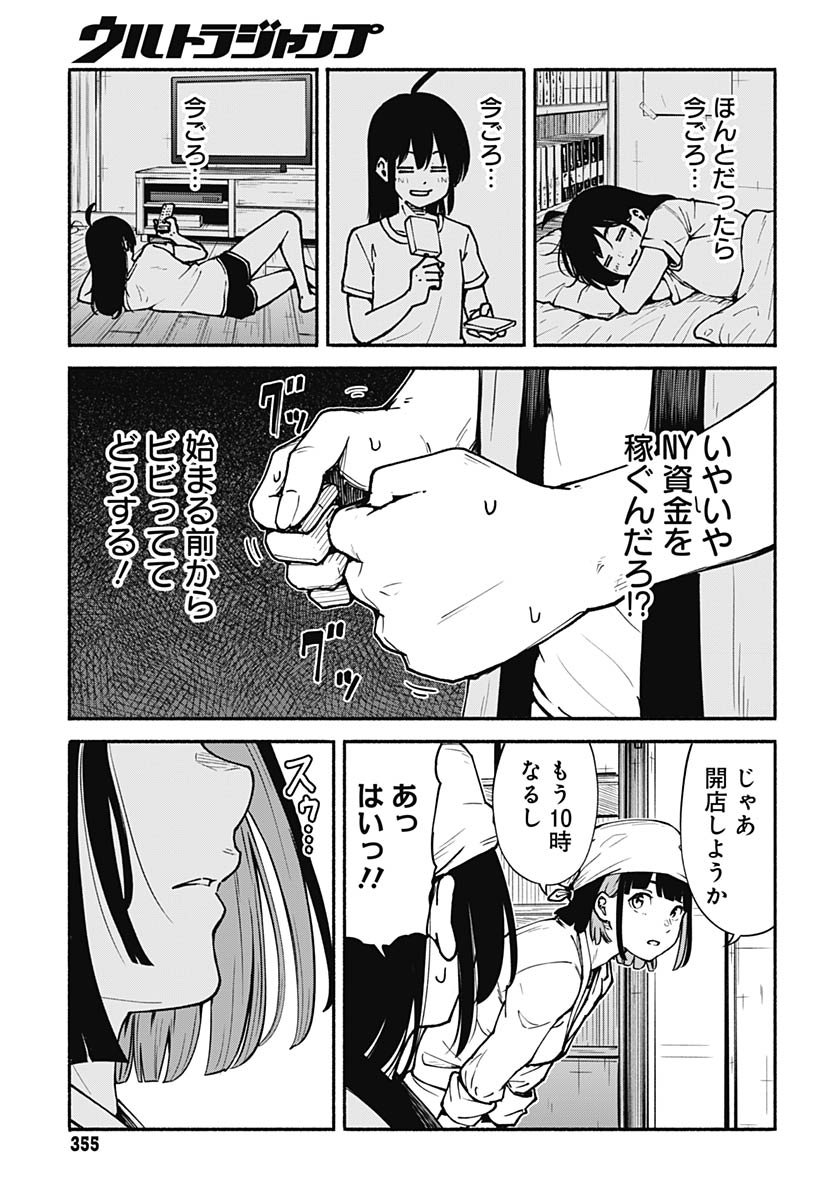 Minami the Super Evolution Chapter 7 13ページ