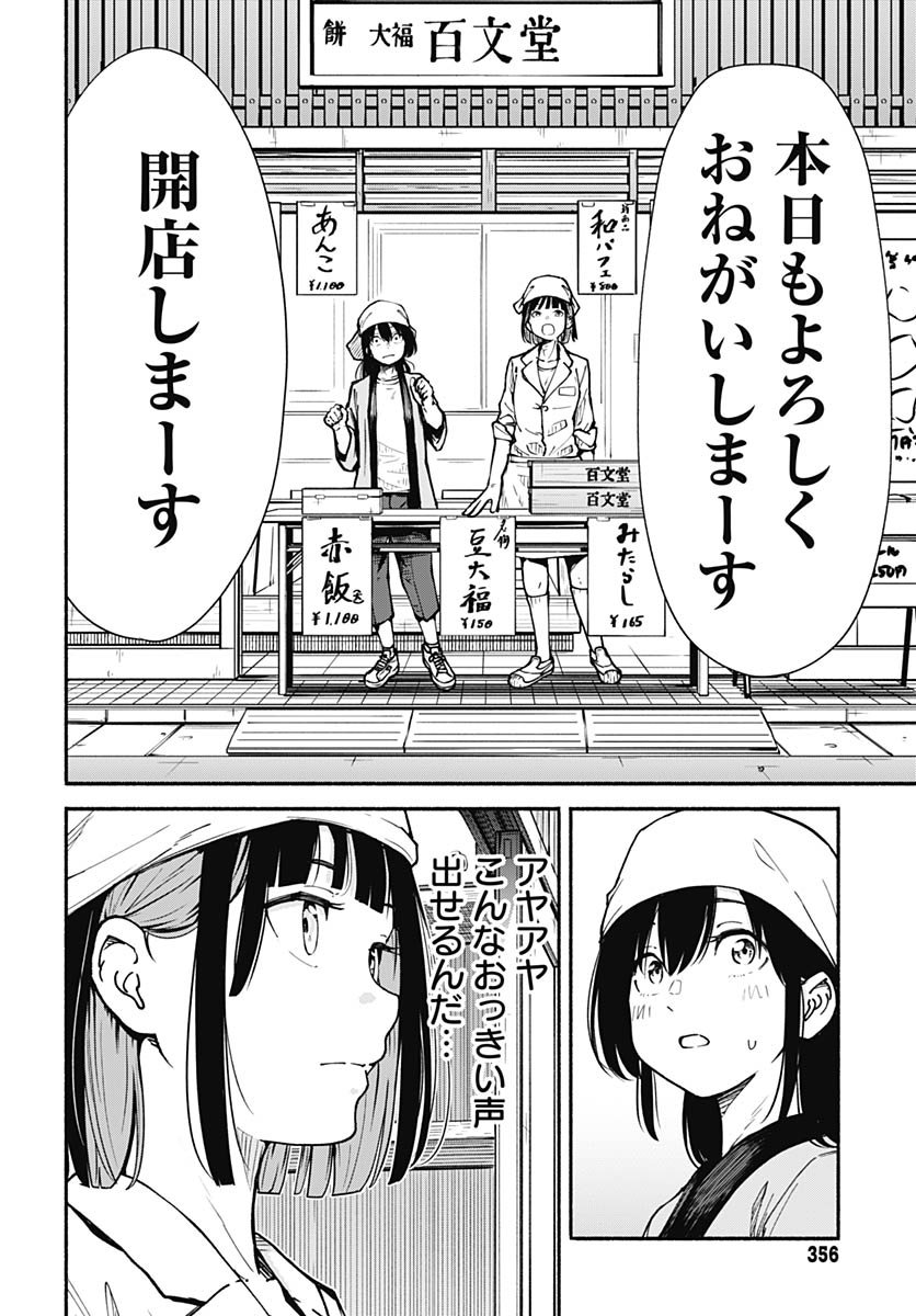 Minami the Super Evolution Chapter 7 14ページ