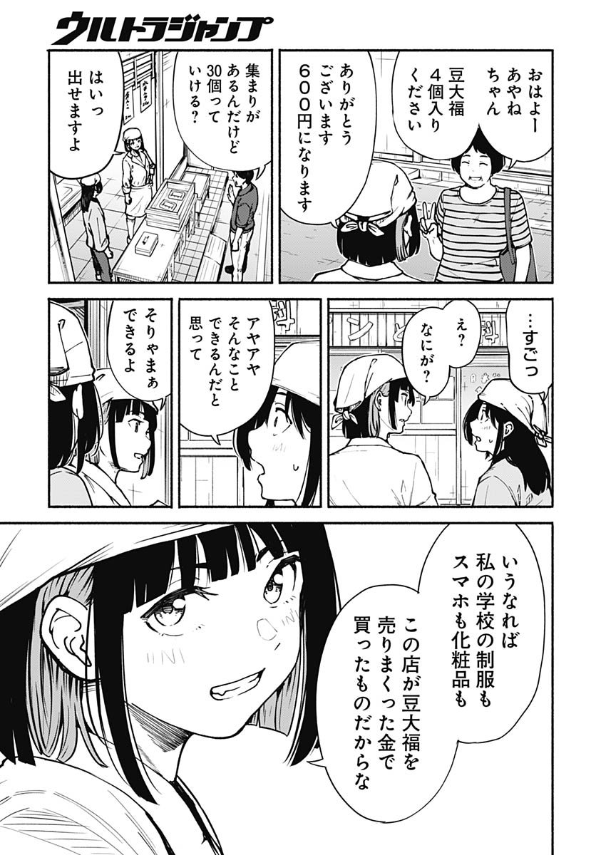 Minami the Super Evolution Chapter 7 15ページ