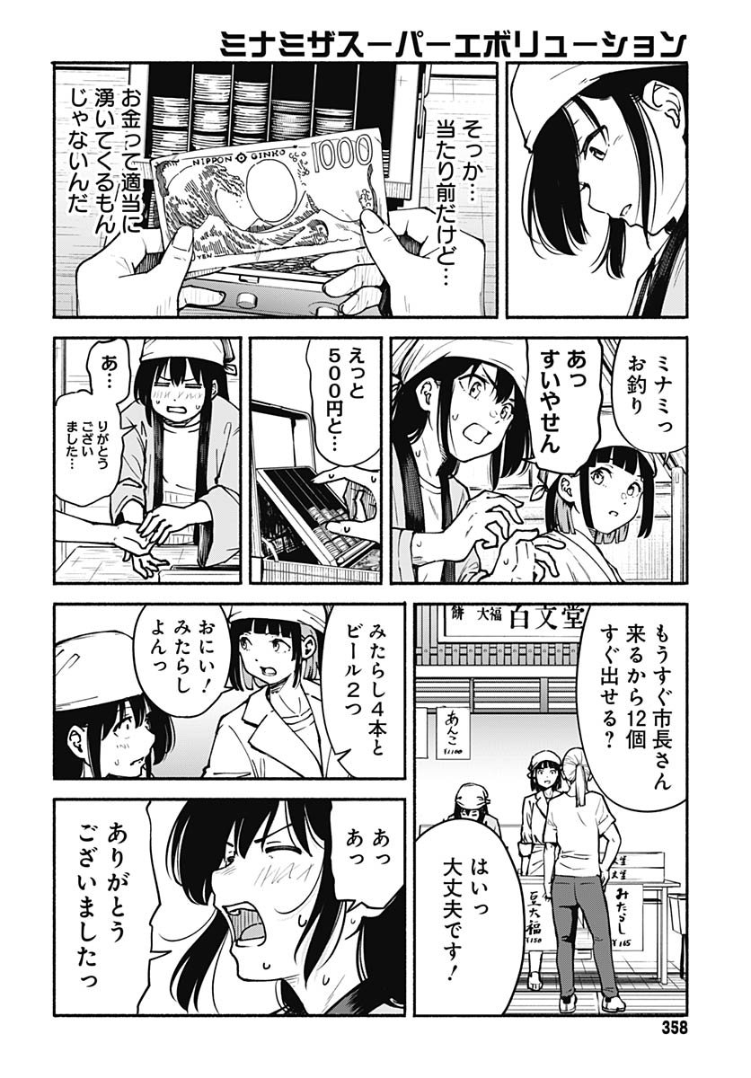Minami the Super Evolution Chapter 7 16ページ