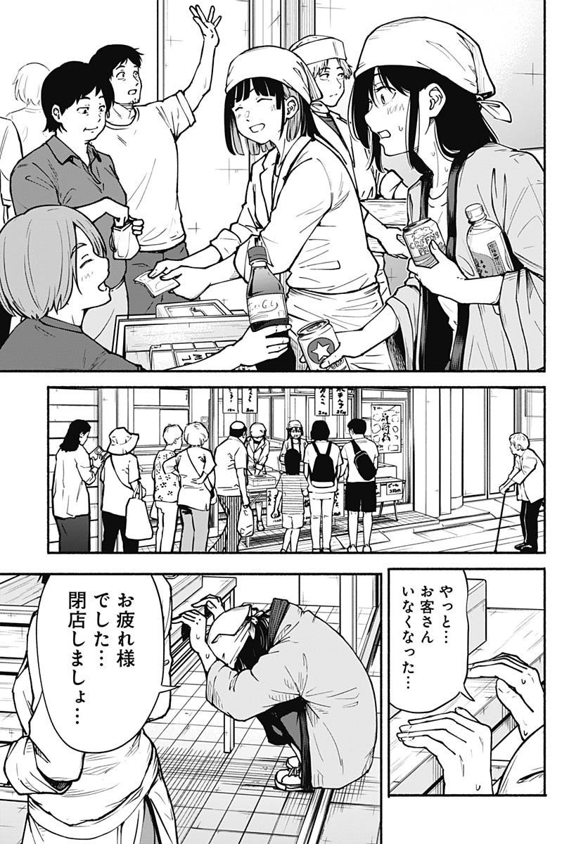 Minami the Super Evolution Chapter 7 17ページ