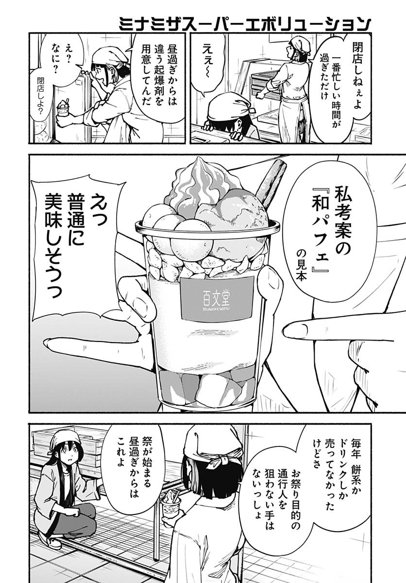 Minami the Super Evolution Chapter 7 18ページ
