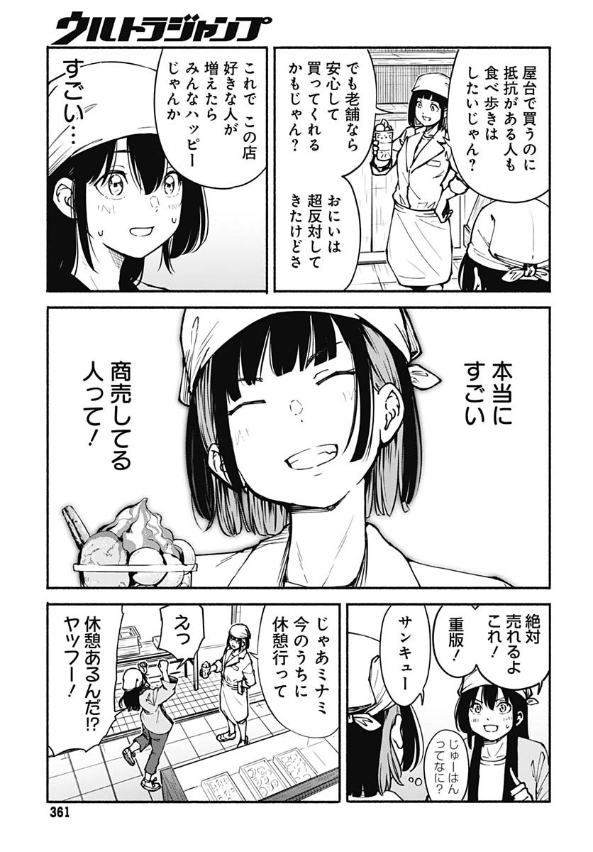 Minami the Super Evolution Chapter 7 19ページ