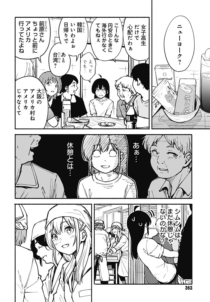 Minami the Super Evolution Chapter 7 20ページ