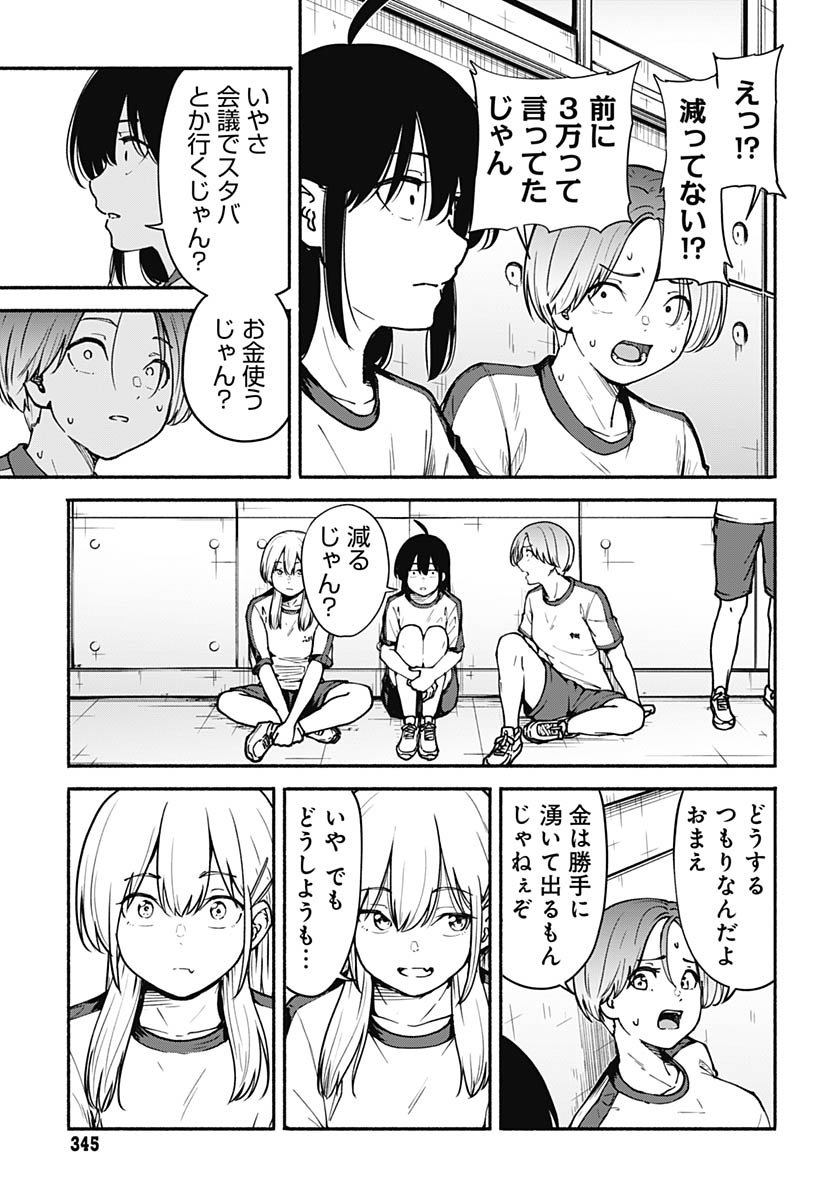 Minami the Super Evolution Chapter 7 3ページ