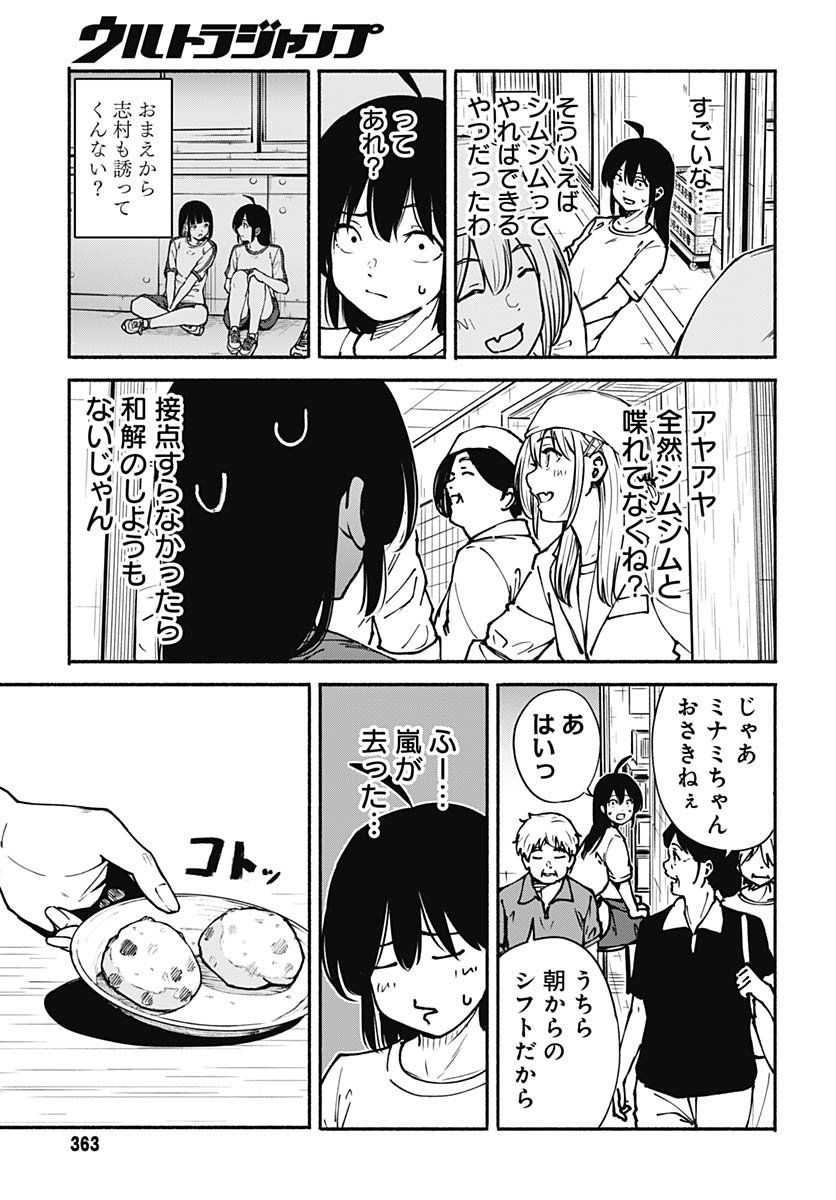 Minami the Super Evolution Chapter 7 21ページ